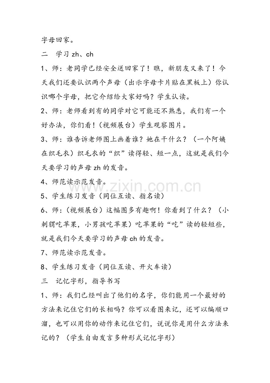 zhchshr-教案教学设计.doc_第2页