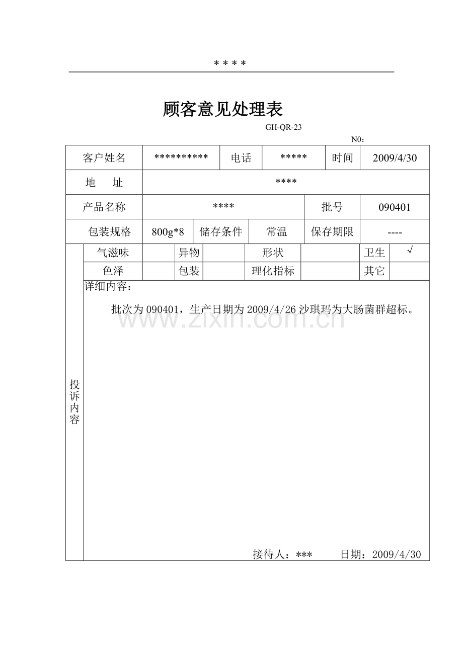 产品通知和召回模拟演练计划.doc_第2页