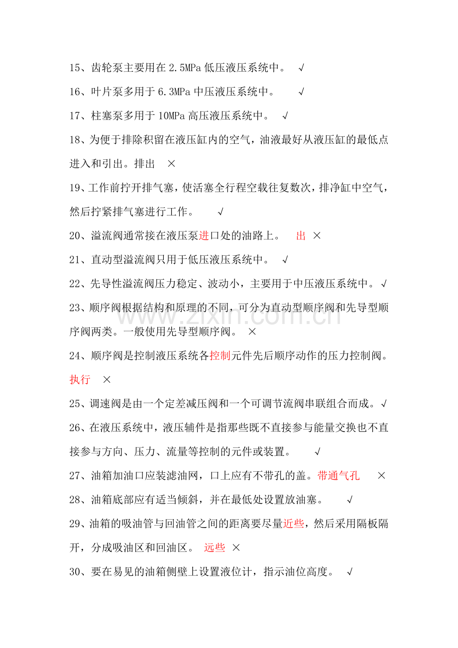 2018液压支架工考试题库.doc_第2页