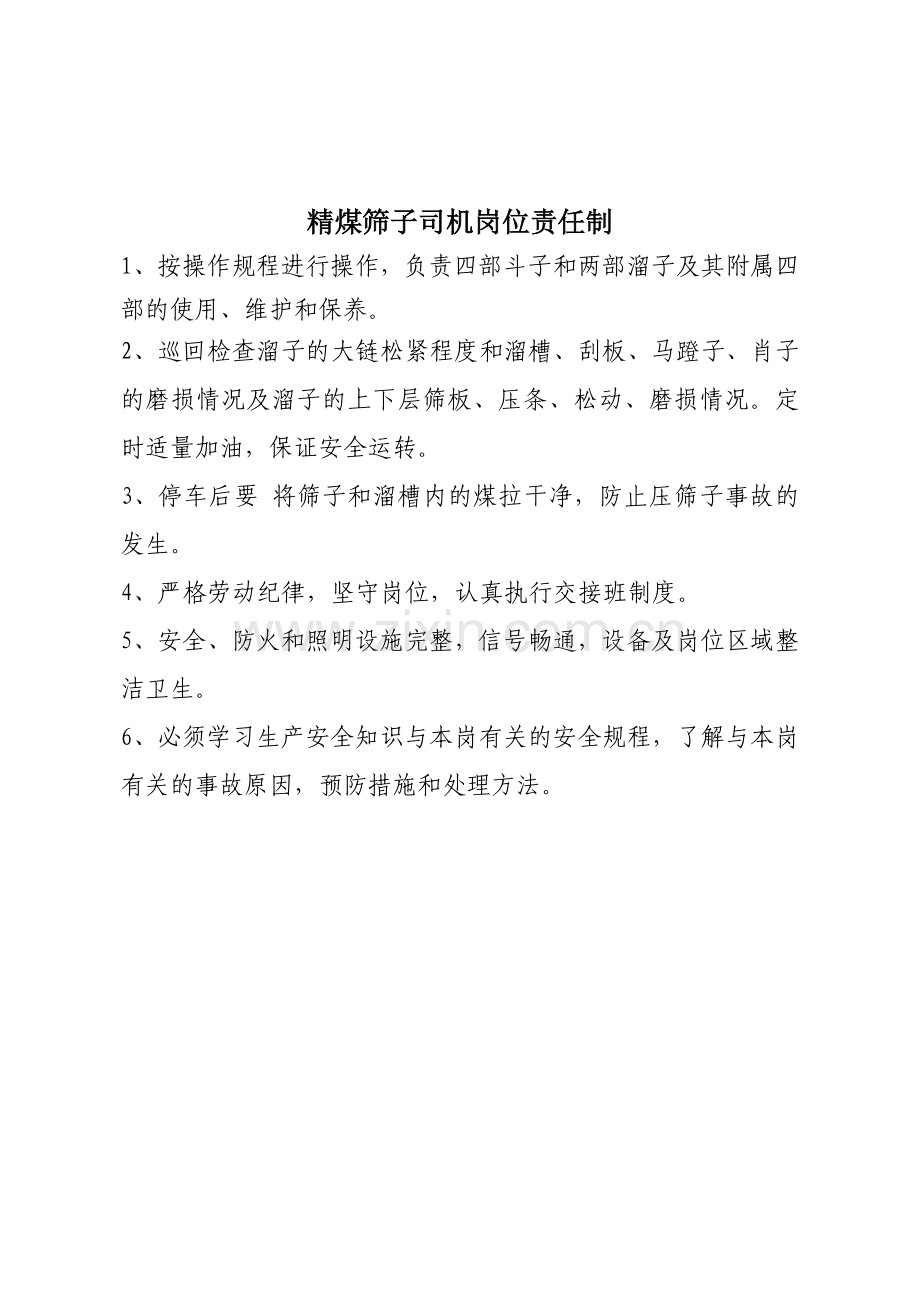 皮带维修责任制.doc_第2页