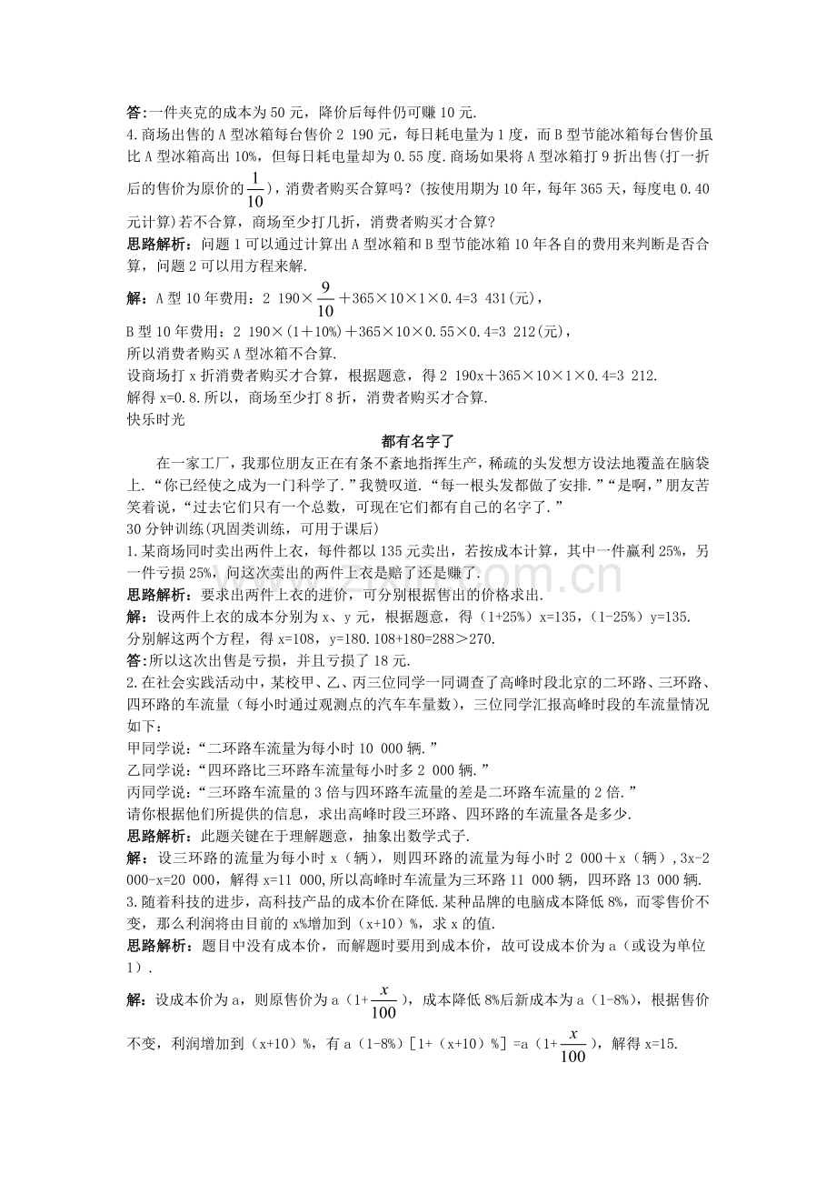 书稿新人教数学七年级上同步测控优化训练再探实际问题与一元一次方程带解析.doc_第2页