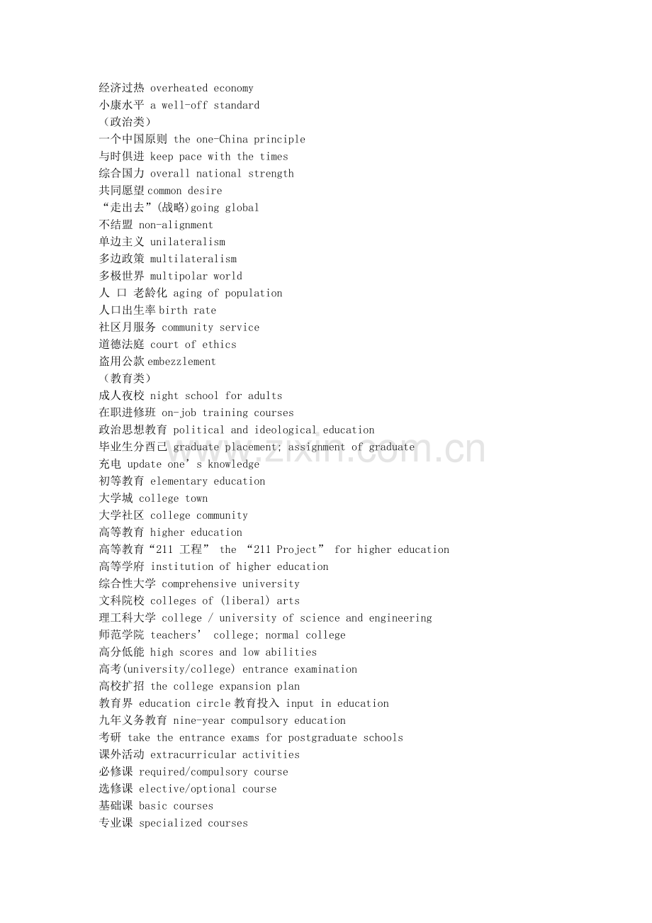大学英语六级考试段落翻译常用词汇.doc_第2页