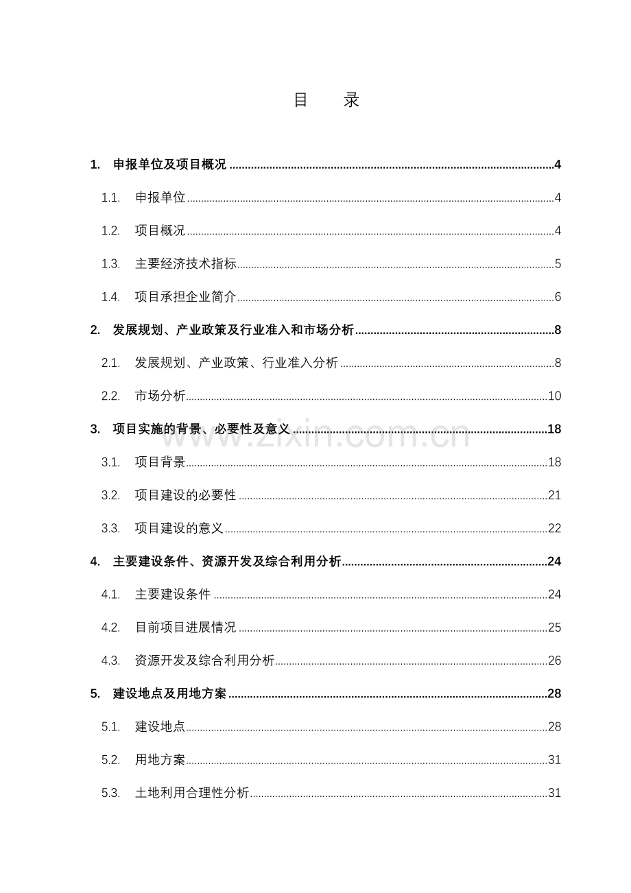 山东滨州xx建材有限公司建设节能环保玻璃生产加工项目建设可行性研究报告.doc_第1页
