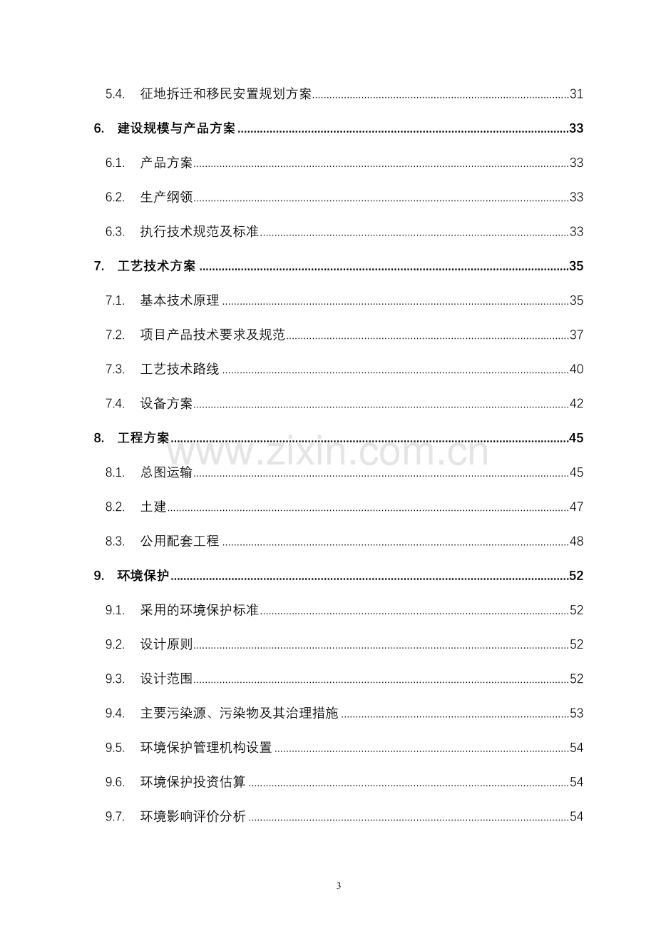 山东滨州xx建材有限公司建设节能环保玻璃生产加工项目建设可行性研究报告.doc_第2页