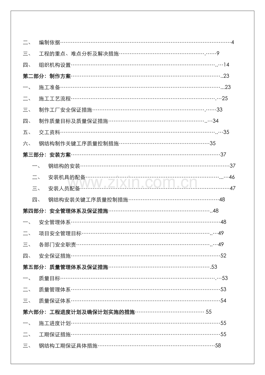 钢结构冷库施工方案.doc_第2页