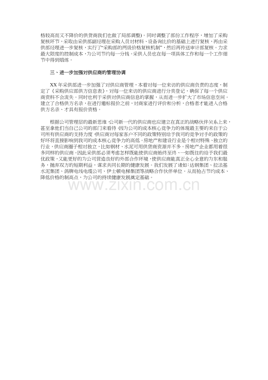 2018酒店采购部工作计划与2018酒楼服务员工作计划汇编.doc_第2页