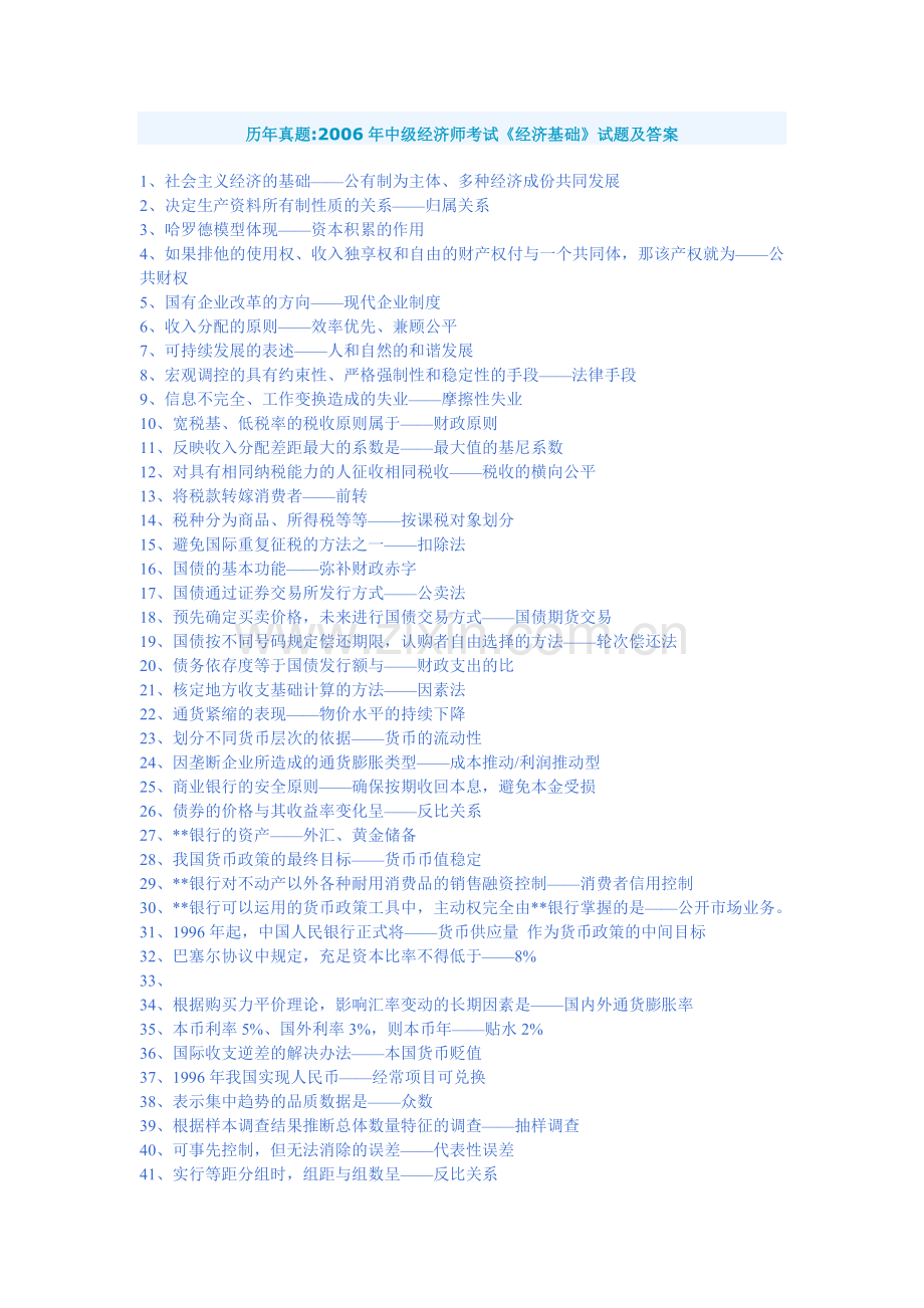 中级经济师考试经济基础试题及答案.doc_第1页