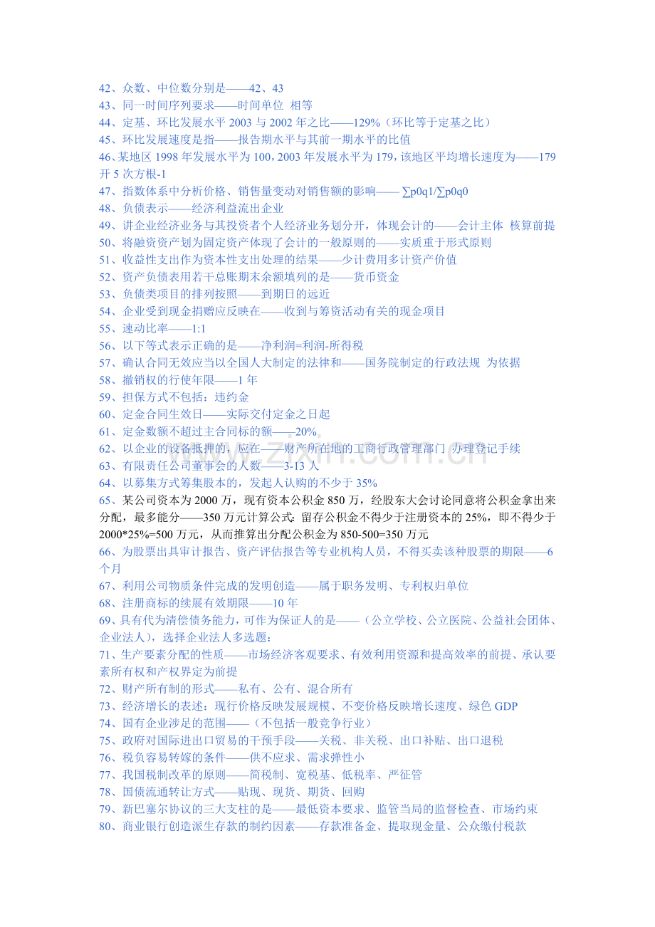 中级经济师考试经济基础试题及答案.doc_第2页