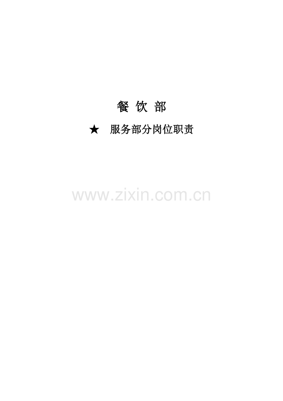 五星级酒店.doc_第1页