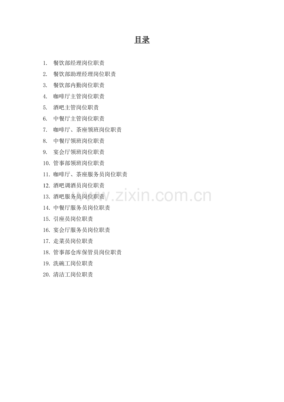 五星级酒店.doc_第2页