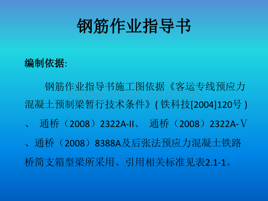 钢筋施工工序质量控制培训.pptx_第2页
