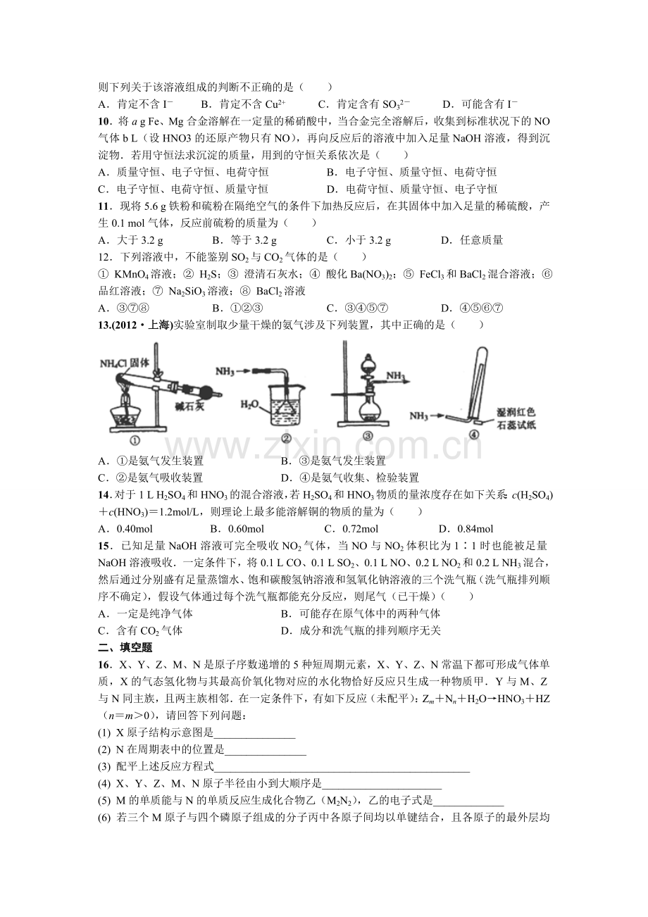 武汉市部分重点中学2013度下学期期中联考高一化学试卷.doc_第2页