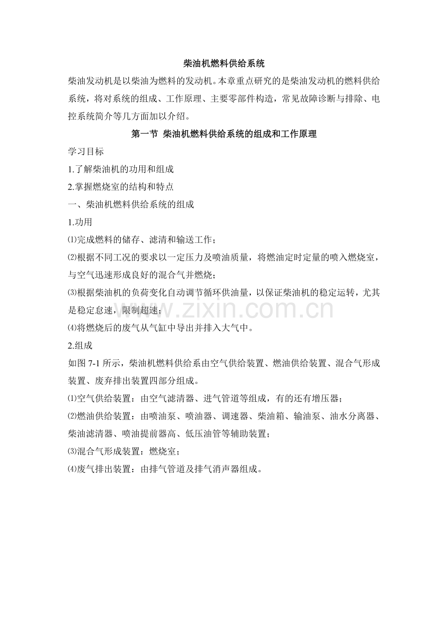柴油机燃料供给系统.doc_第1页