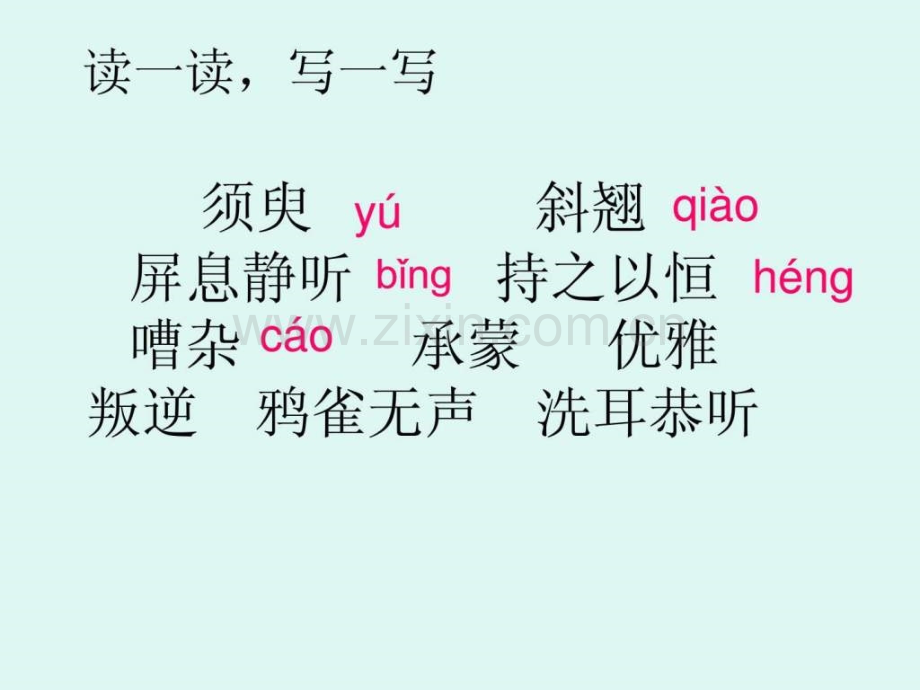 七年级语文上册王几何课件生物学自然科学专业资料.pptx_第2页
