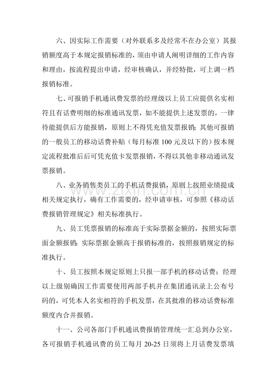 公司移动话费报销管理规定.doc_第2页