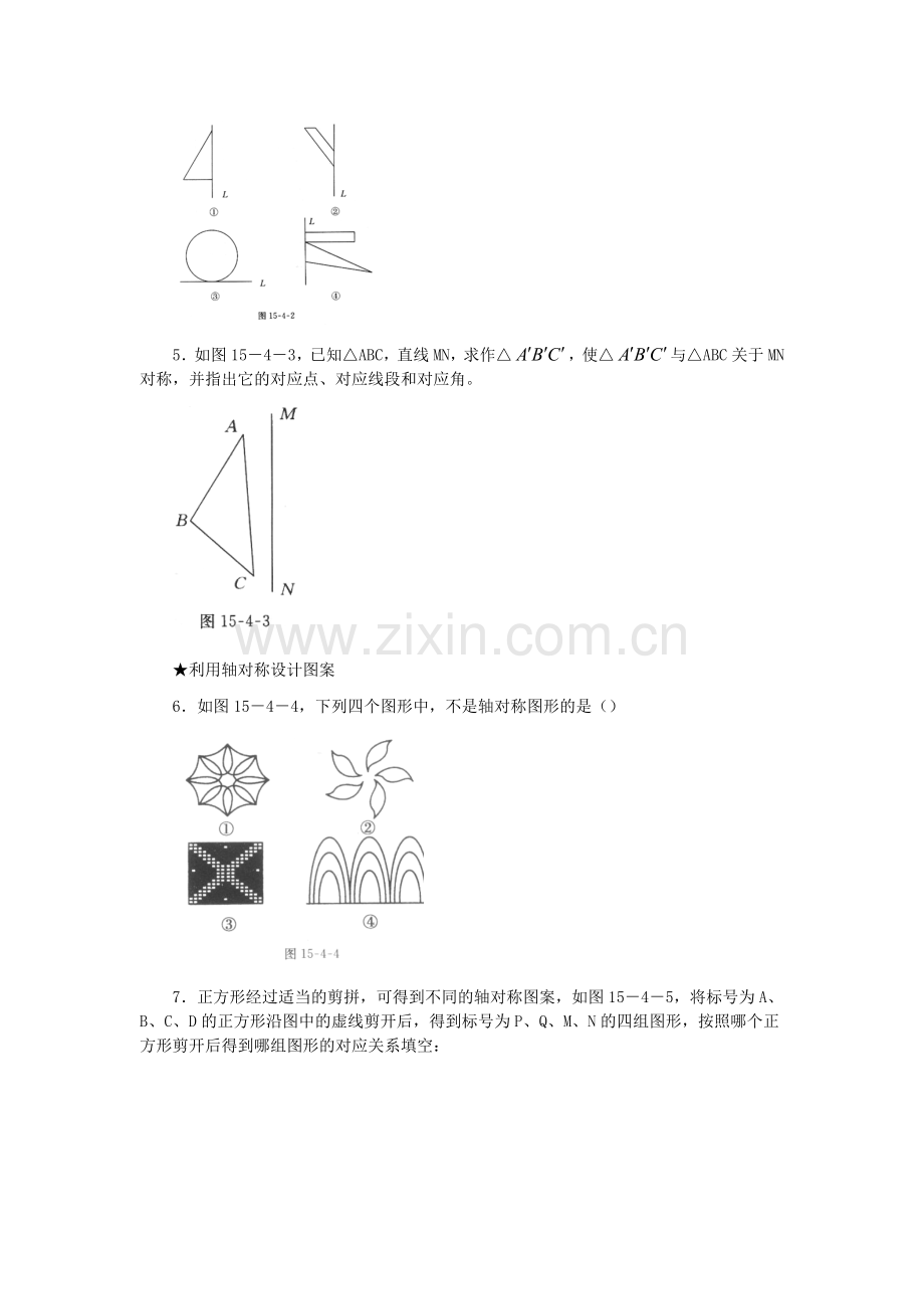 利用轴对称设计图案习题及答案二.doc_第2页