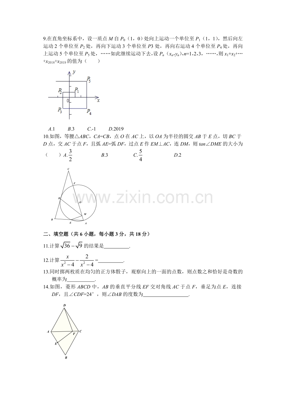 武汉市中考数学复习交流卷含答案1.doc_第2页