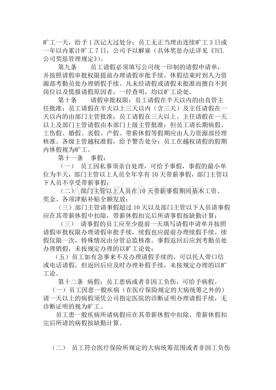 TCL工作时间与休假制度.doc_第2页