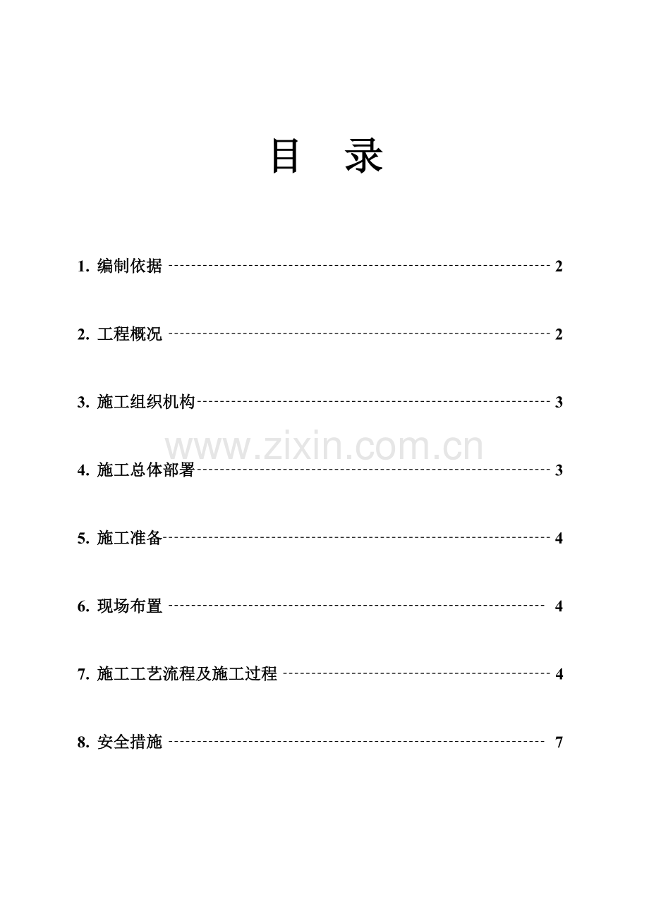 H型钢焊接施工方案.doc_第1页
