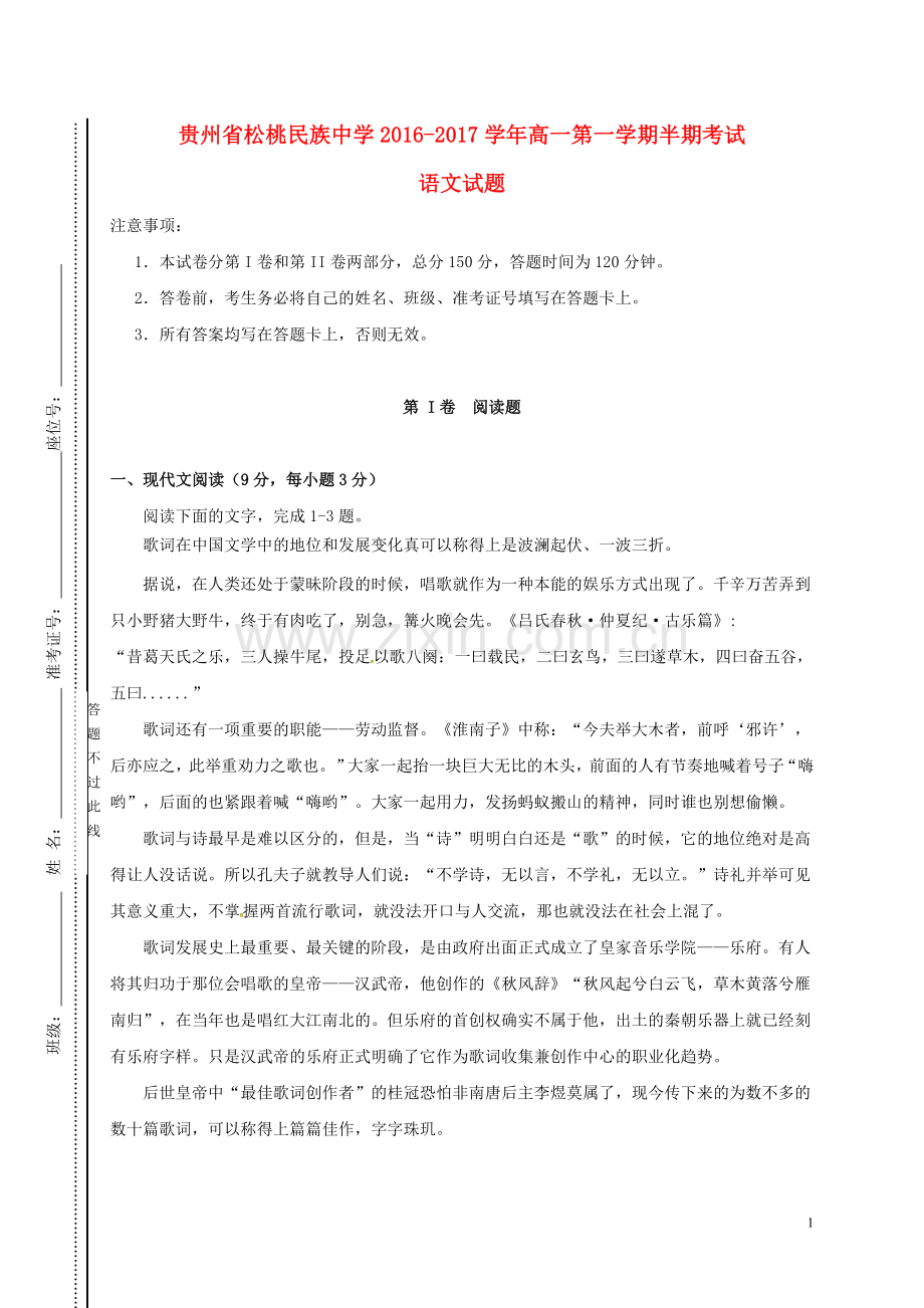 高一语文上学期期中试题112.doc_第1页