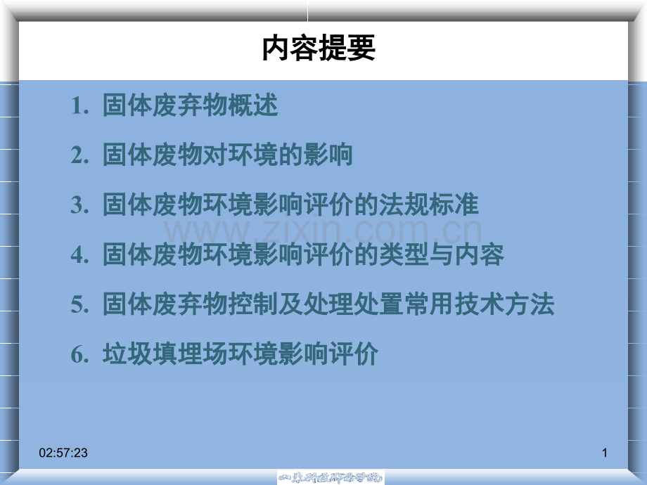单元34固体废弃物环境影响评价.pptx_第1页