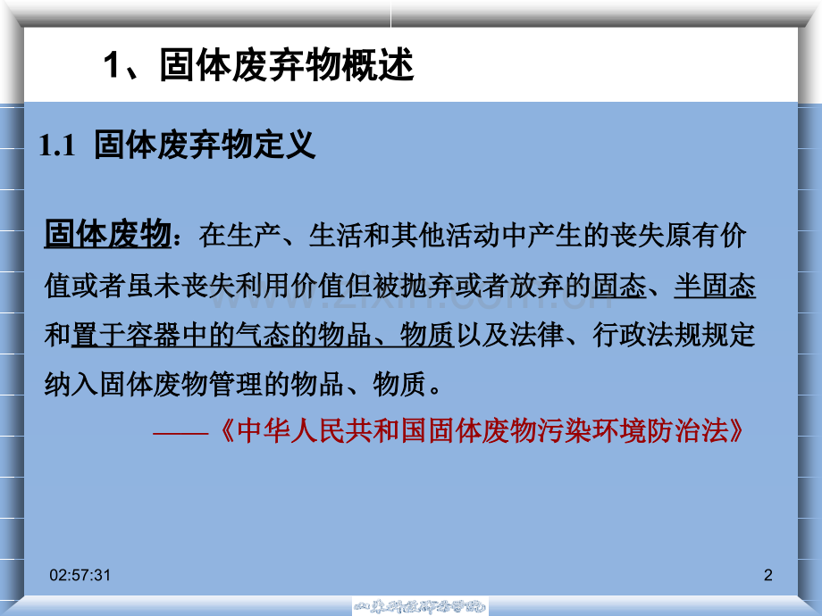 单元34固体废弃物环境影响评价.pptx_第2页