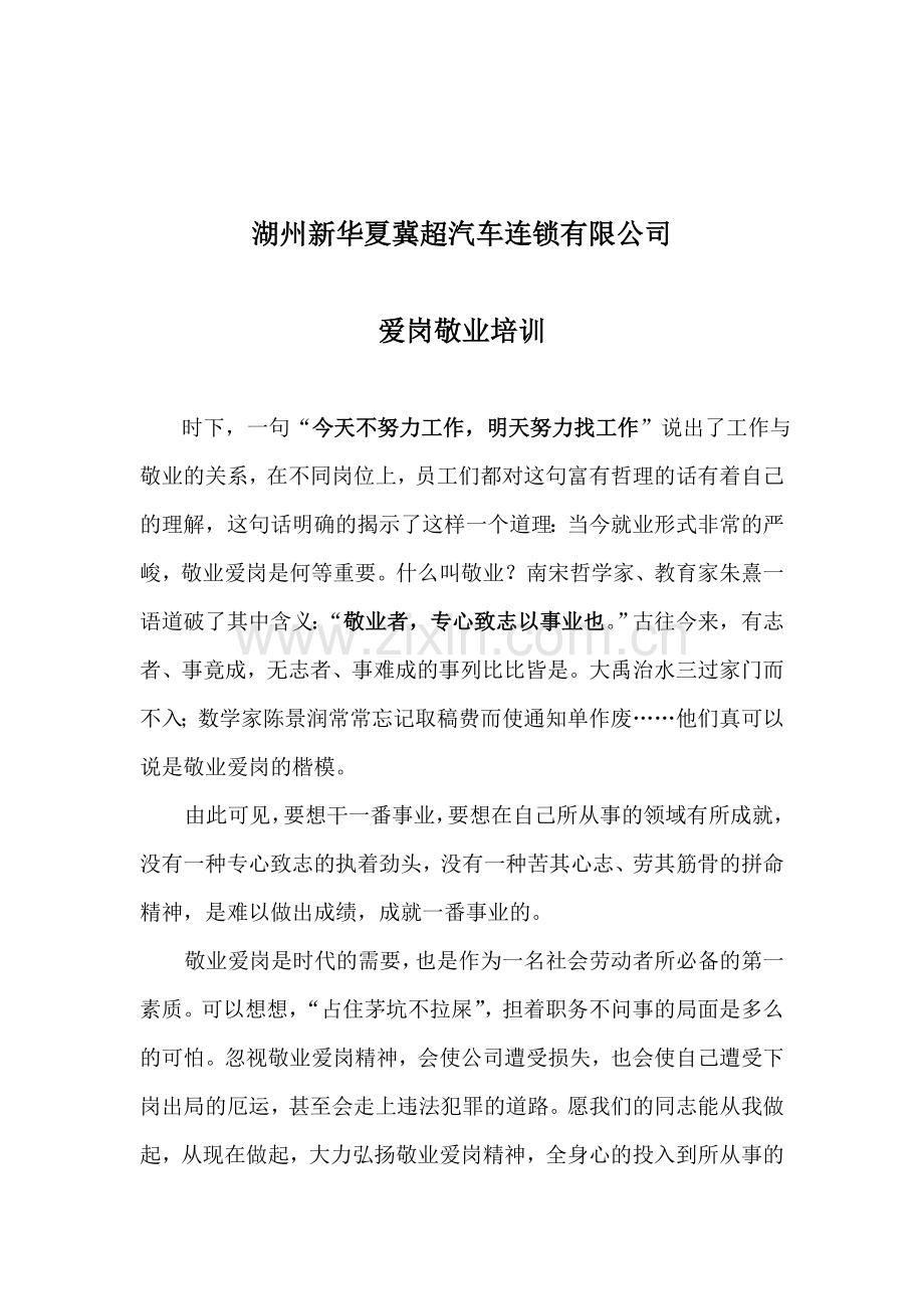 爱岗敬业培训教案.doc_第2页