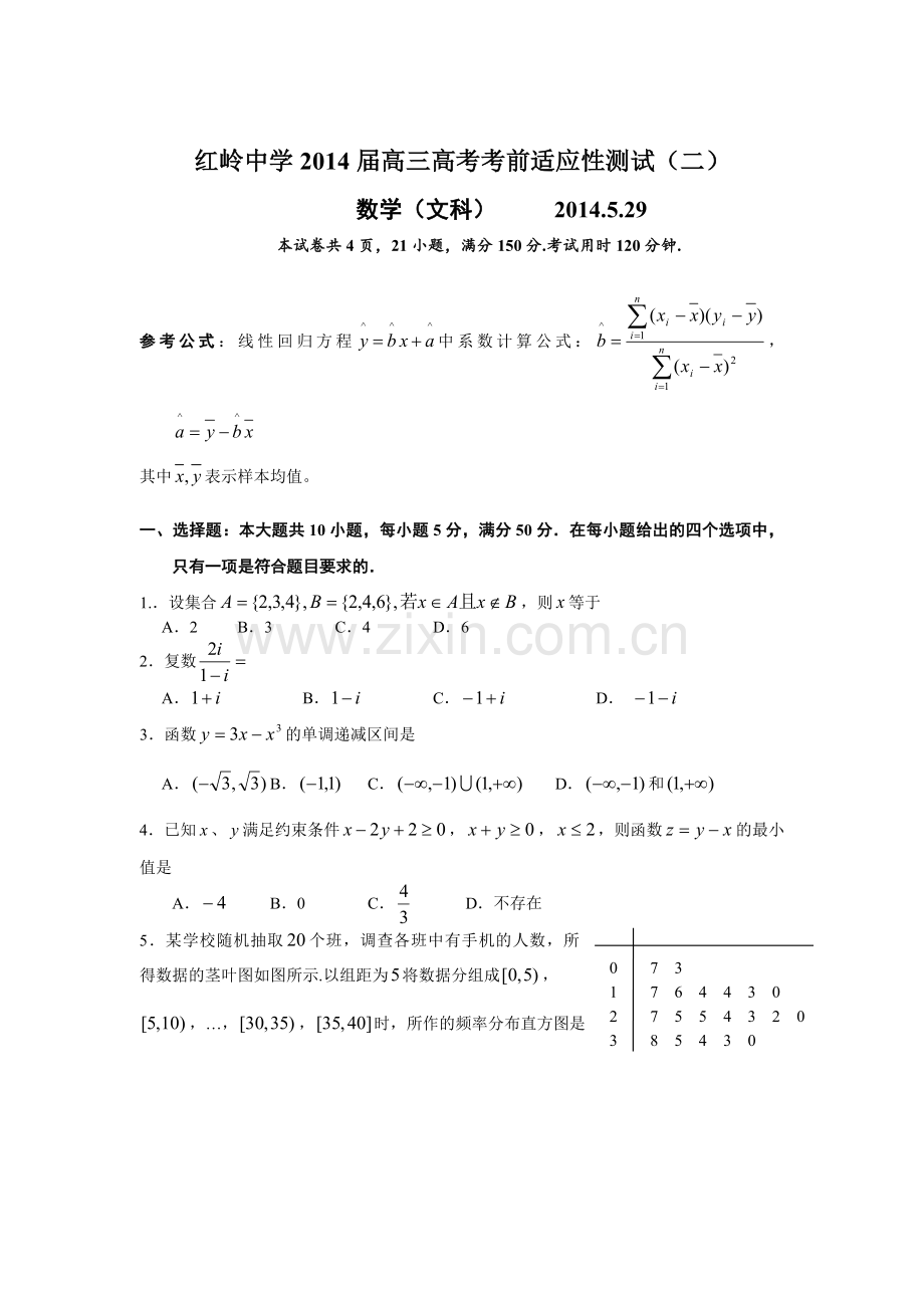 红岭中学高三文科数学高考考前第二次适应性考试.doc_第1页