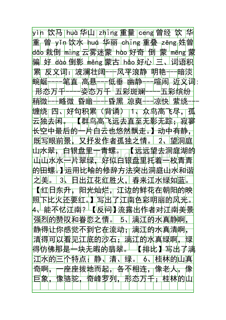 四年级语文下册重点知识点归纳.docx_第2页