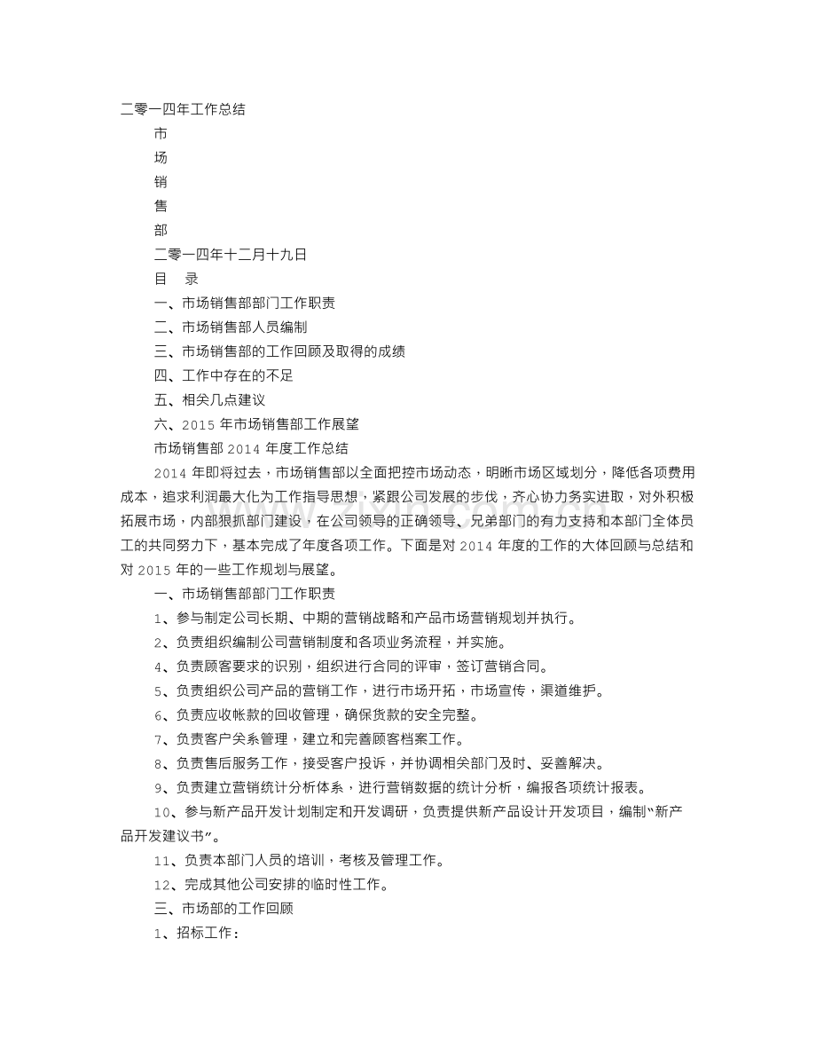 奥迪市场部工作总结.doc_第1页