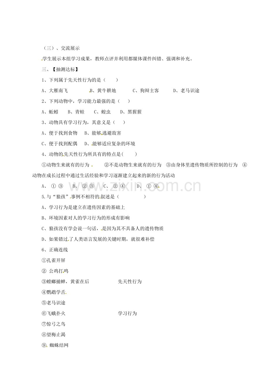 八年级生物上册-423-先天性行为和学习行为学案无答案新版冀教版.doc_第2页