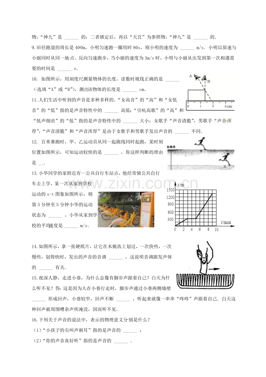 八年级物理上学期第一次月考试题-新人教版7.doc_第2页