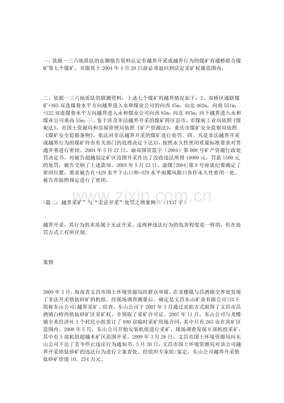 越界采矿典型案例.doc_第2页