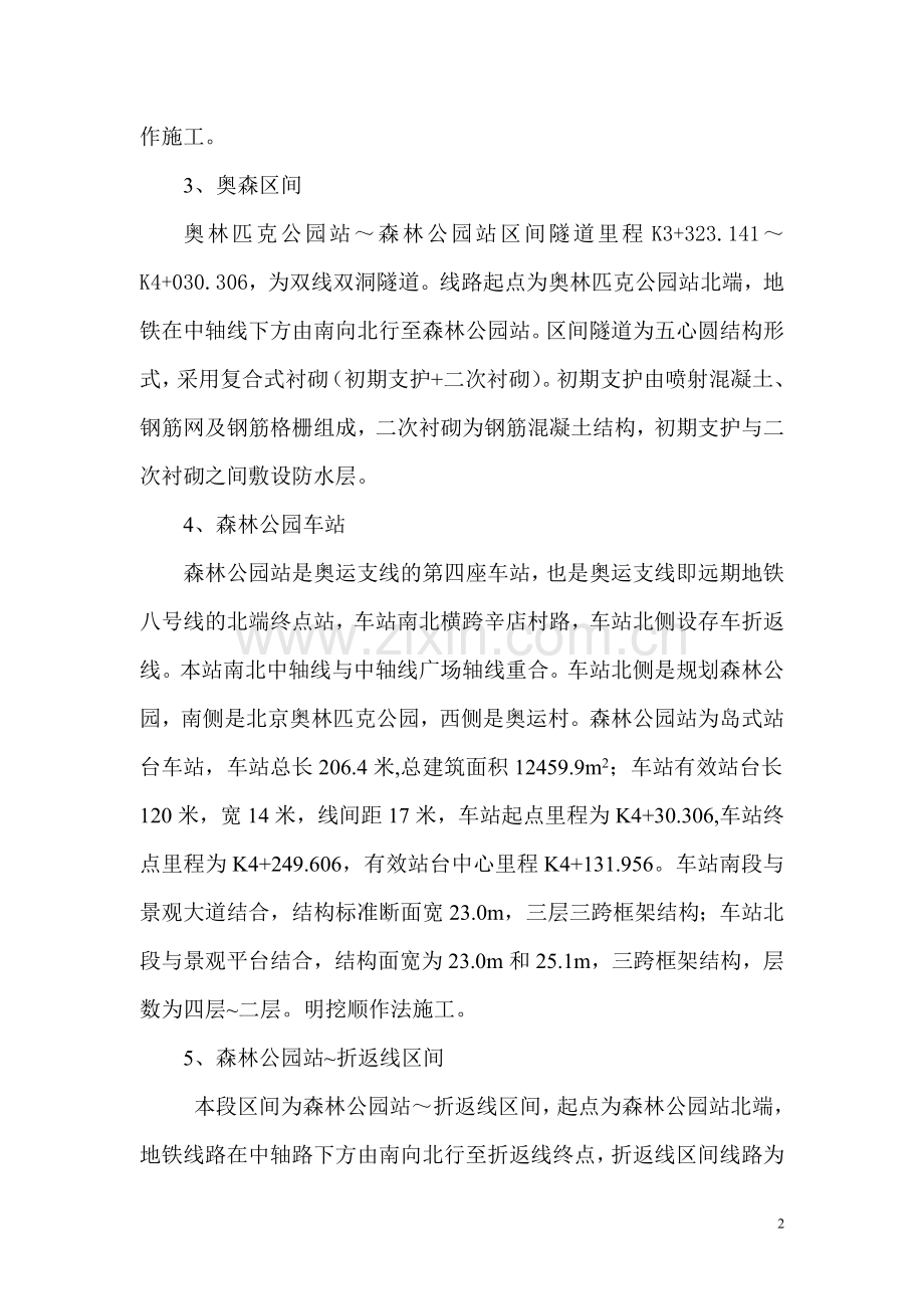 临时脚手架施工方案.doc_第2页