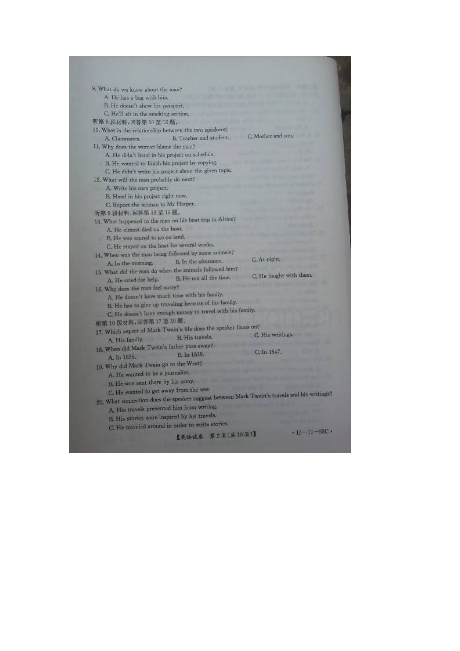 福建省南平市高三上学期期末考试英语.doc_第2页