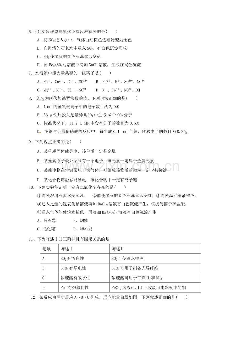 高一化学下学期期中试题1.doc_第2页