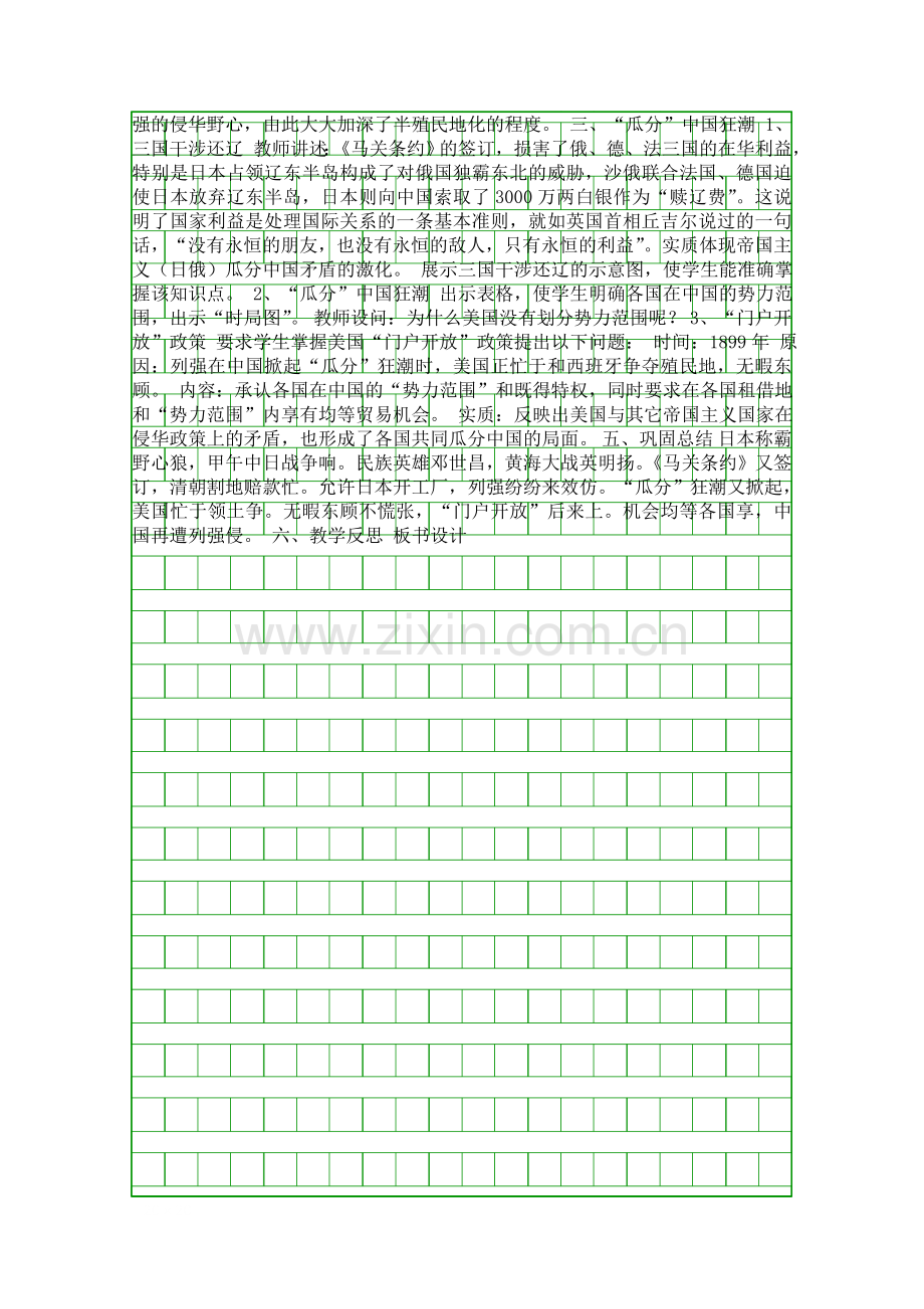 八年级历史甲午中日战争与瓜分中国狂潮教案新课标人教版.docx_第2页