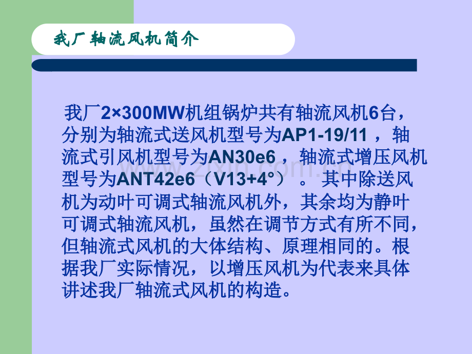 轴流风机结构介绍.pptx_第2页