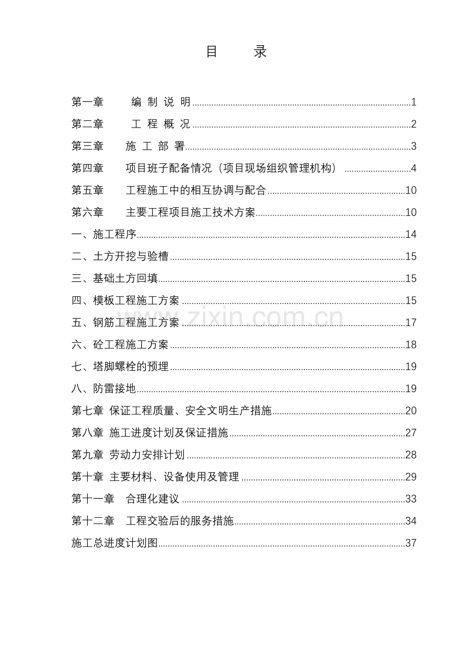 铁塔施工组织设计改.doc_第1页