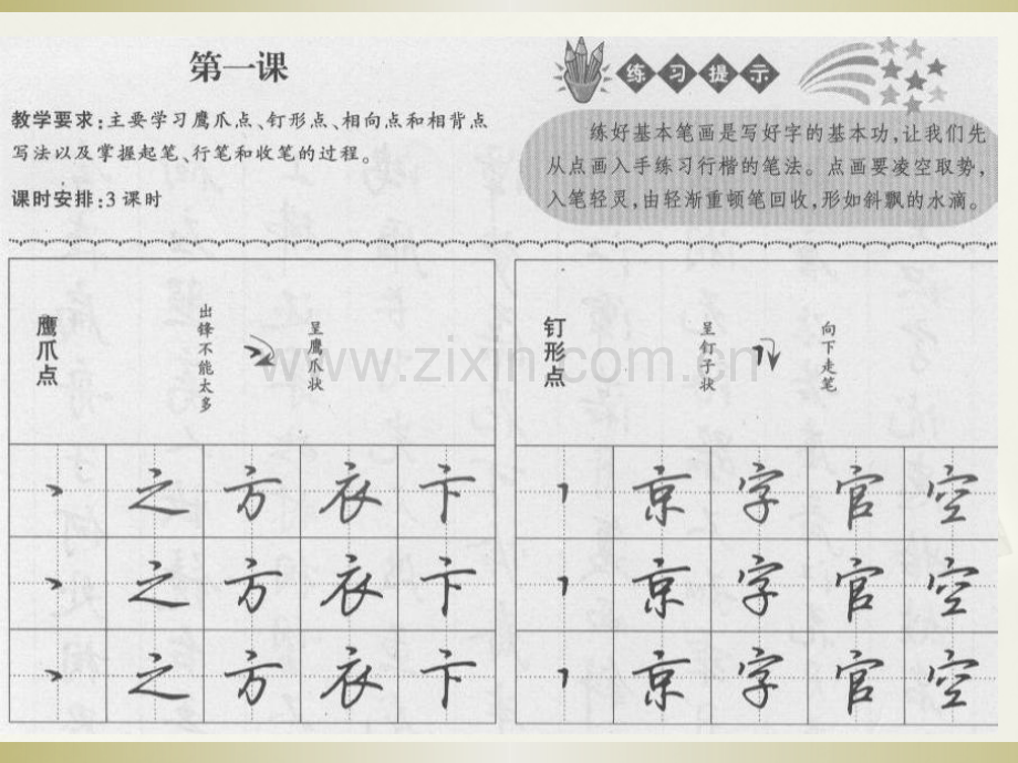 钢笔行楷习字帖.pptx_第2页