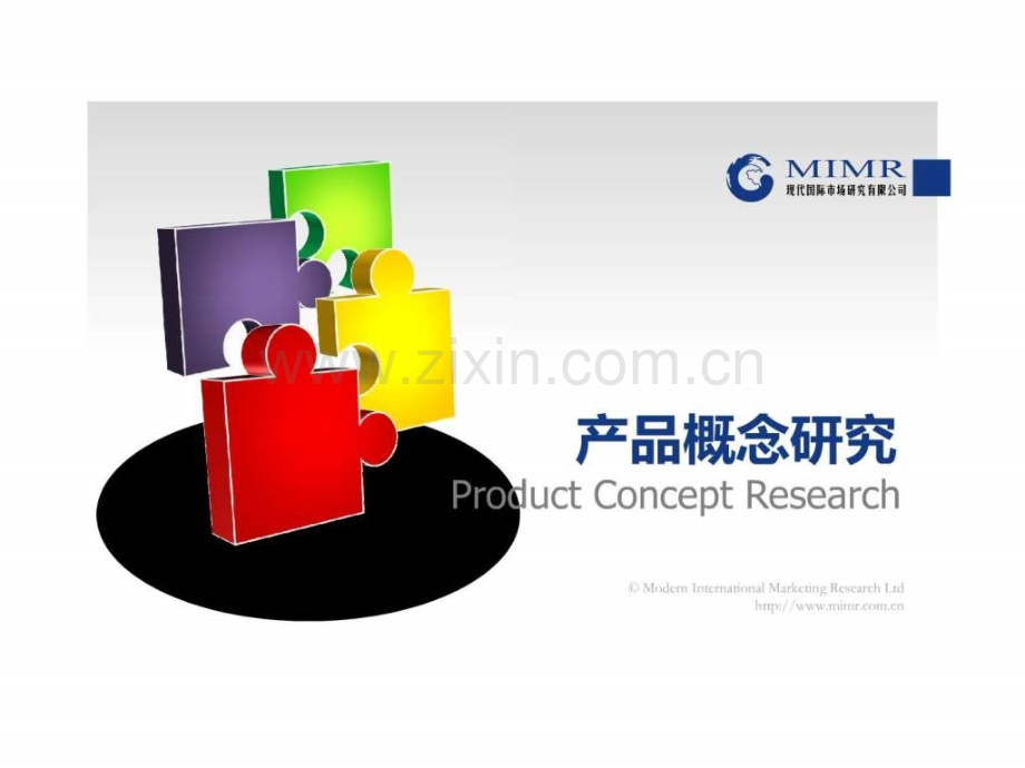 产品概念研究.pptx_第1页