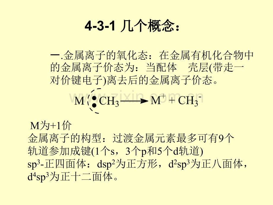 高等有机化学43过渡金属-碳键.pptx_第1页