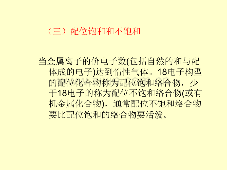 高等有机化学43过渡金属-碳键.pptx_第2页