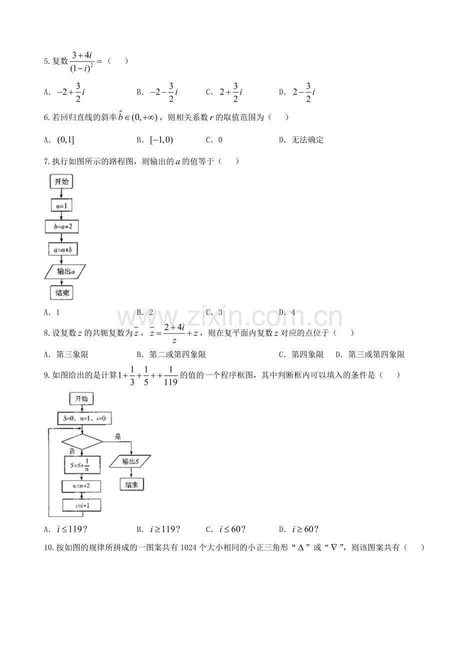 2016河南省天一大联考高二下学期阶段性测试三4月数学文试题.doc_第2页