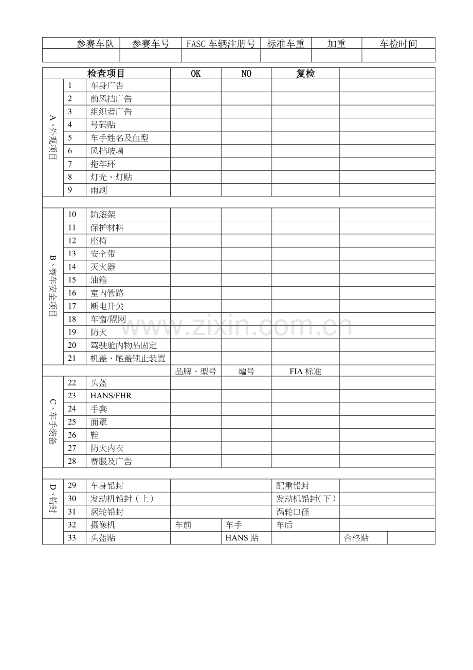 参赛车队名称.doc_第1页