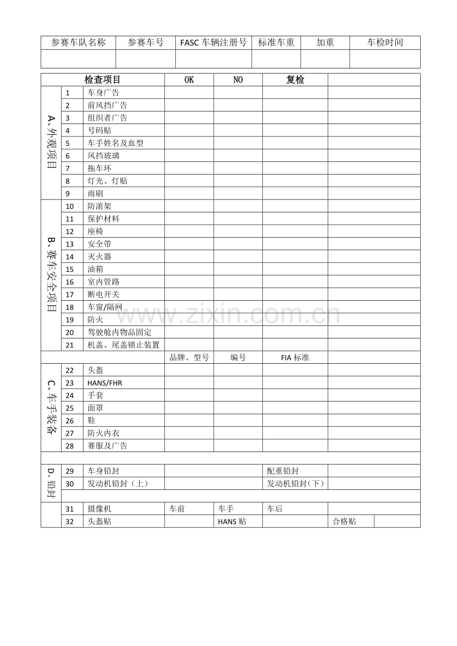 参赛车队名称.doc_第2页