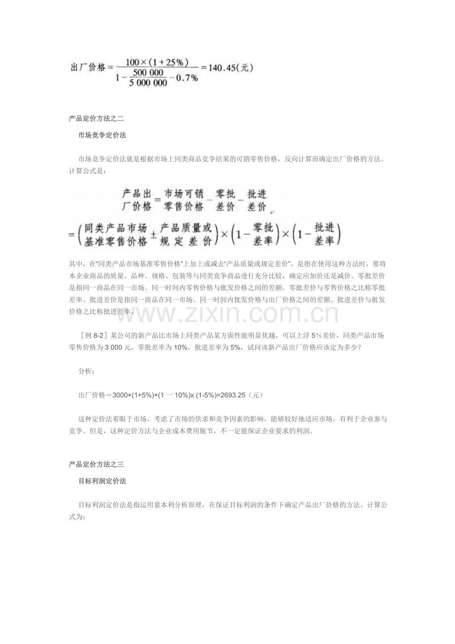产品定价六法.doc_第2页