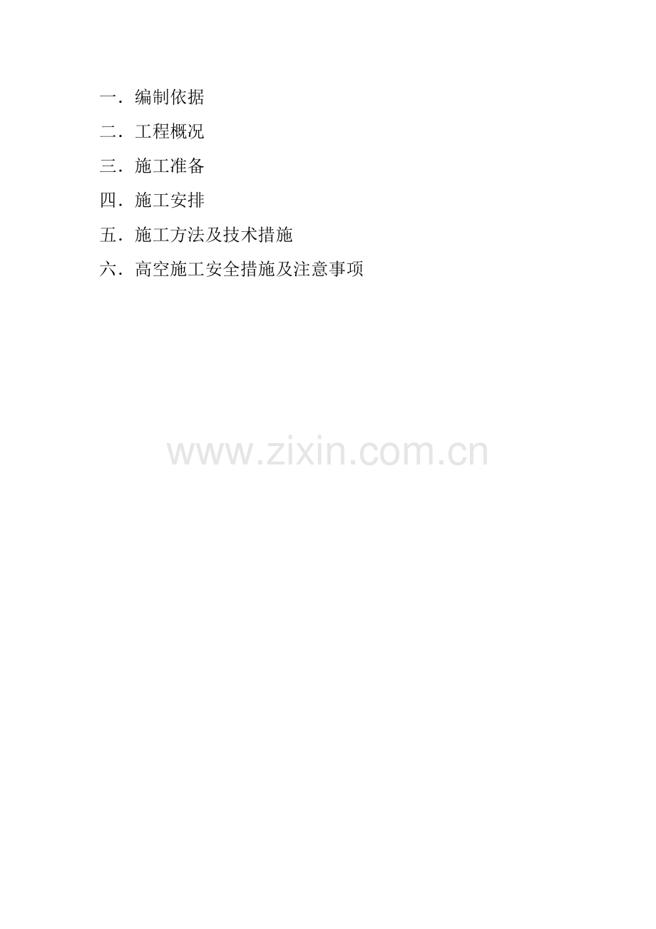 双层保温不锈钢烟囱安装方案.doc_第2页