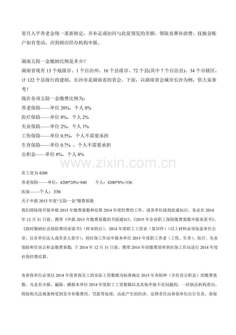 五险一金计算方法.doc_第2页