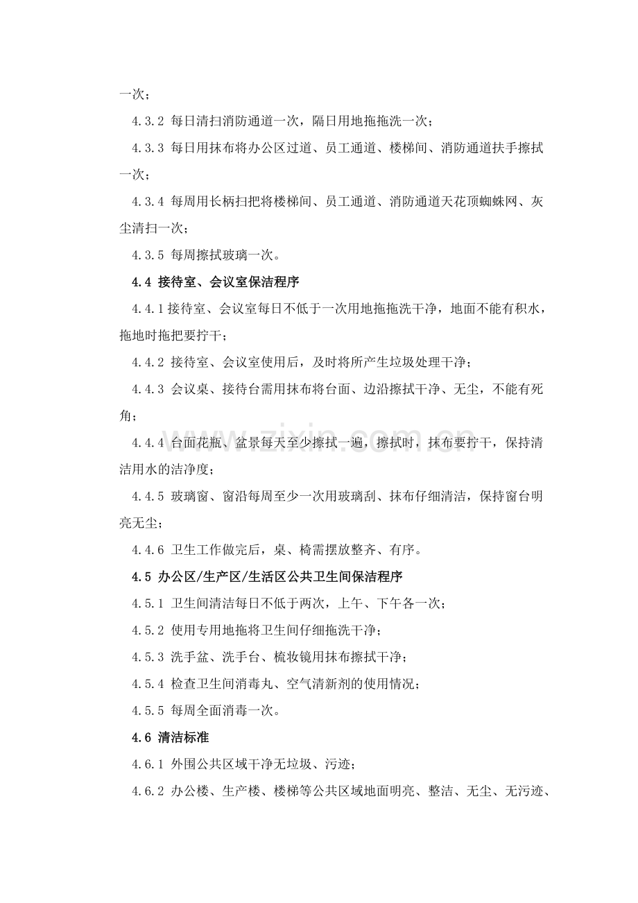 公司绿化保洁管理规定.doc_第2页
